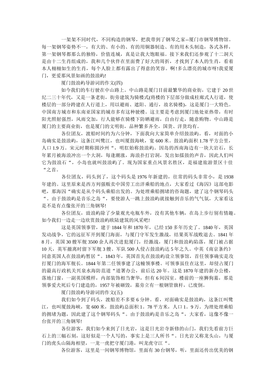 2019年精选的厦门鼓浪屿导游词的作文 _第2页