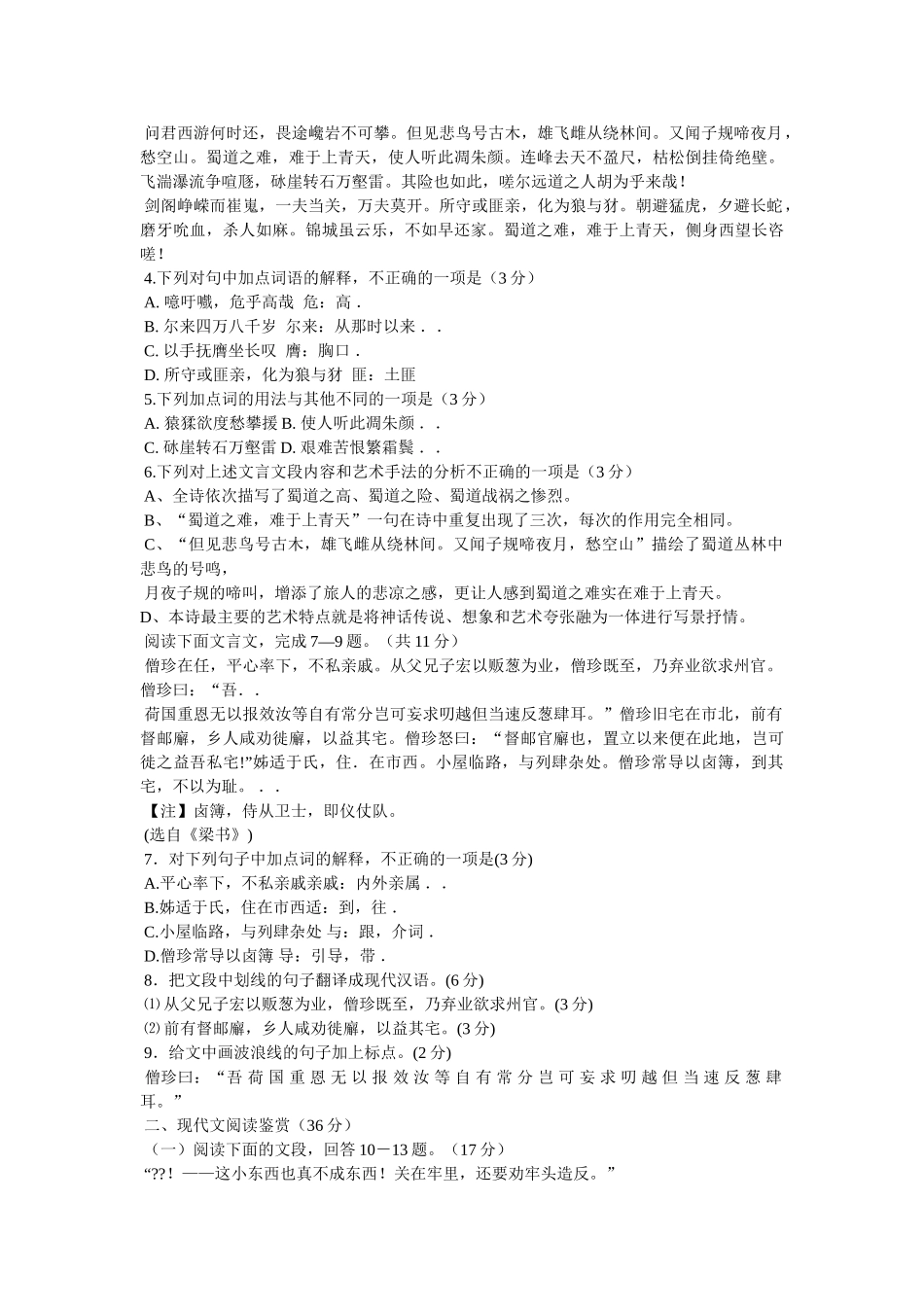 《塞上听吹笛》阅读答案 _第2页