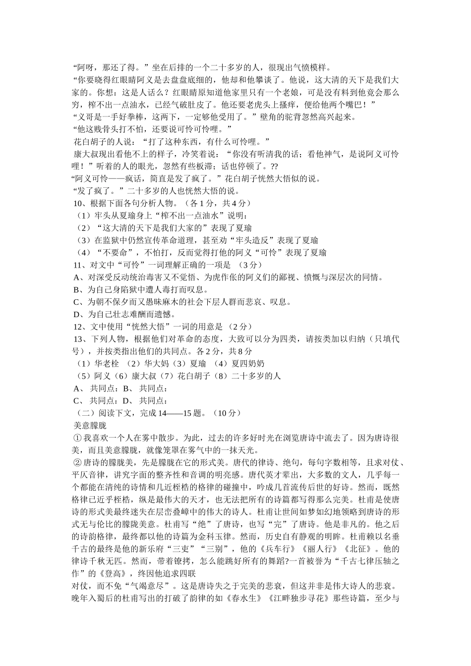 《塞上听吹笛》阅读答案 _第3页