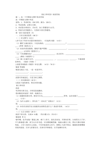 《塞上听吹笛》阅读答案 