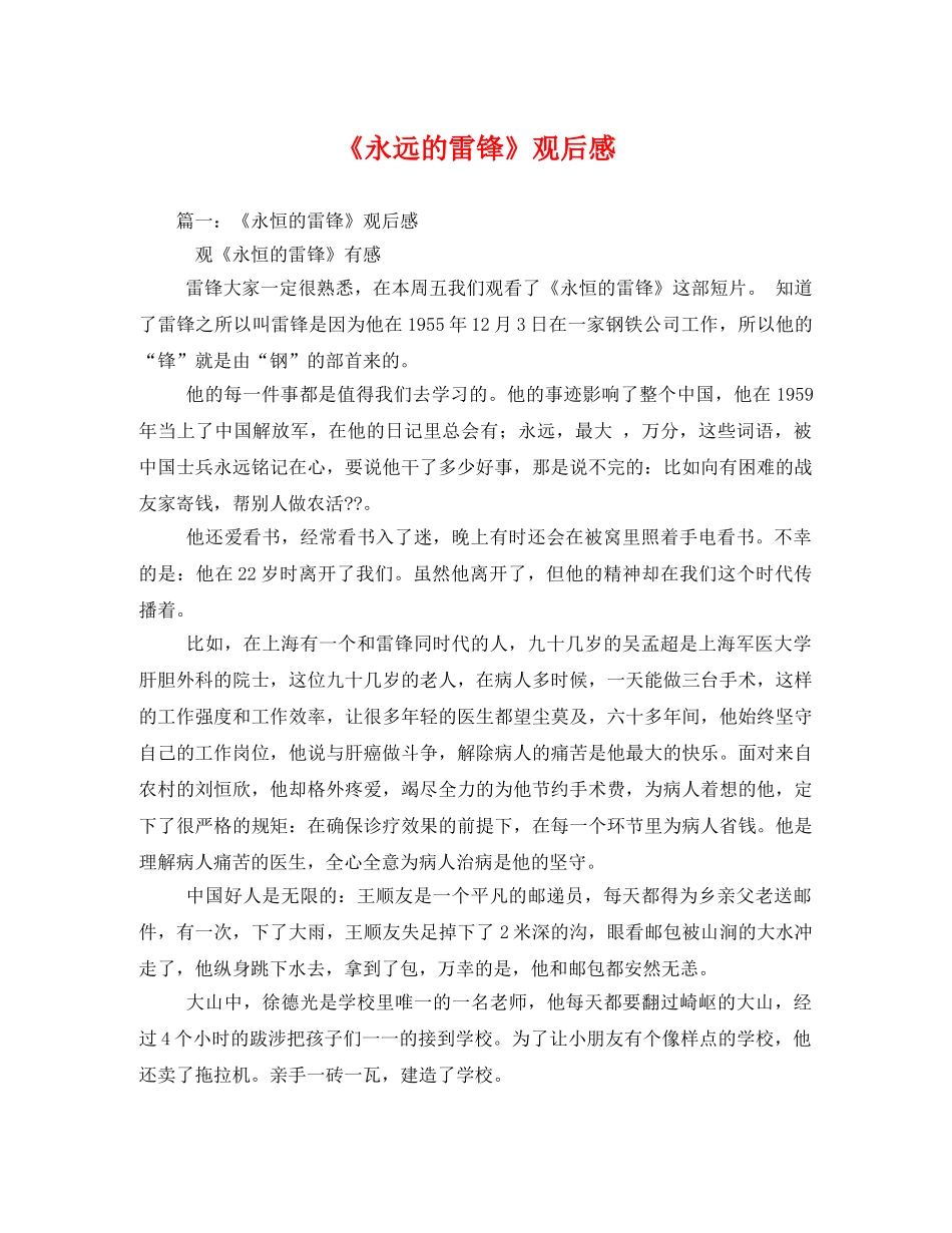 《永远的雷锋》观后感 _第1页