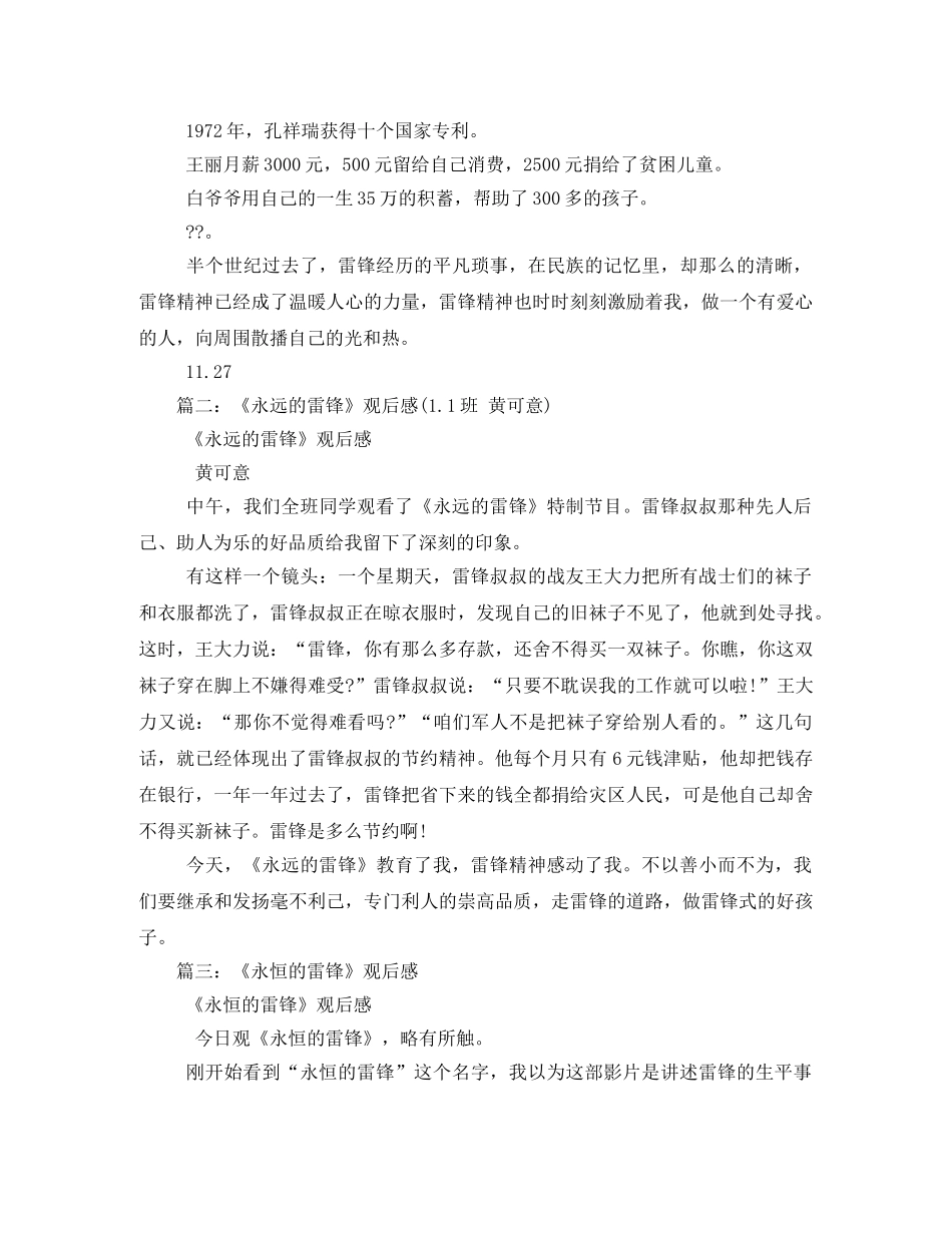 《永远的雷锋》观后感 _第2页