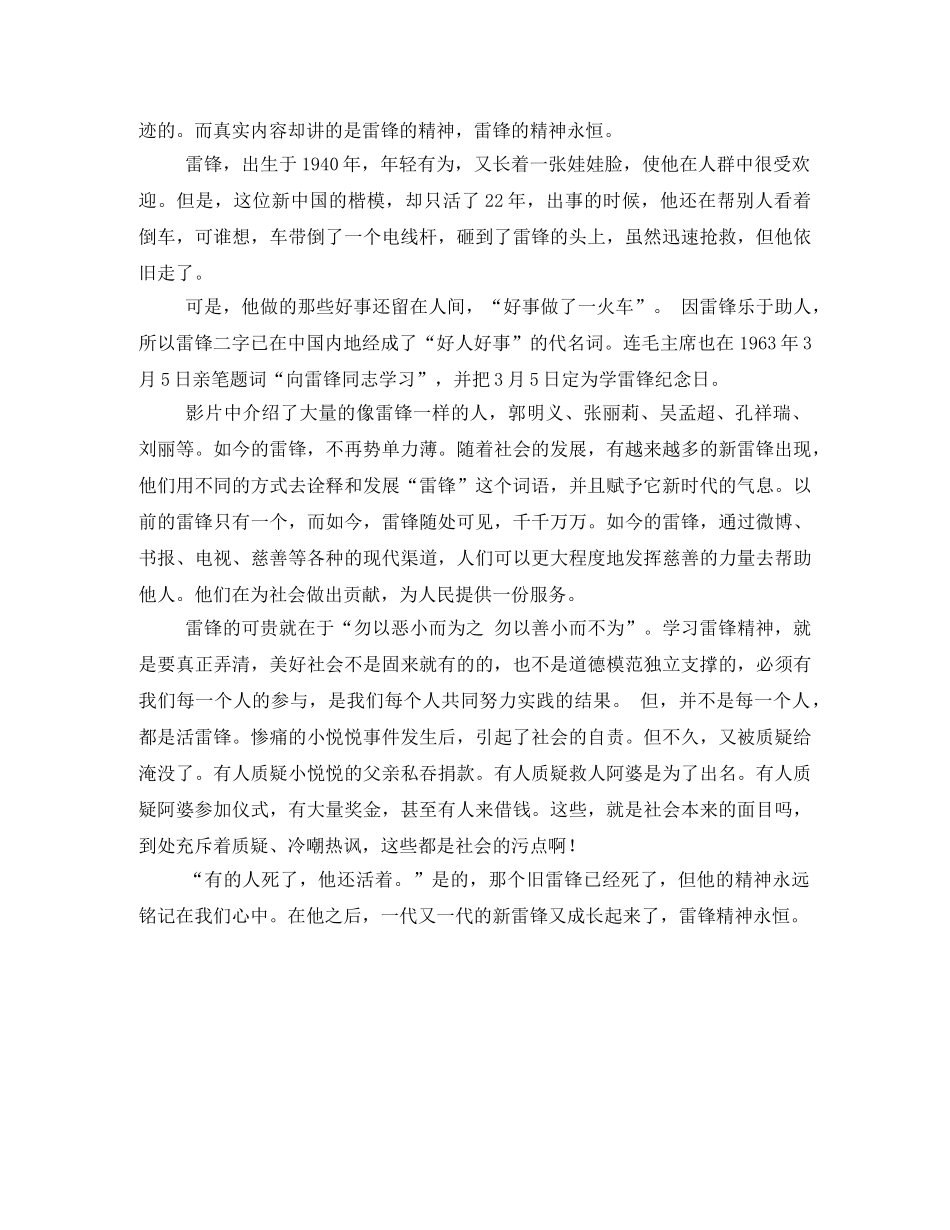 《永远的雷锋》观后感 _第3页