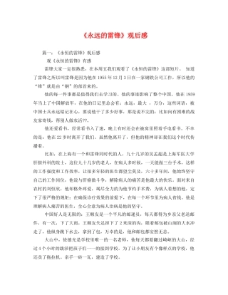 《永远的雷锋》观后感 