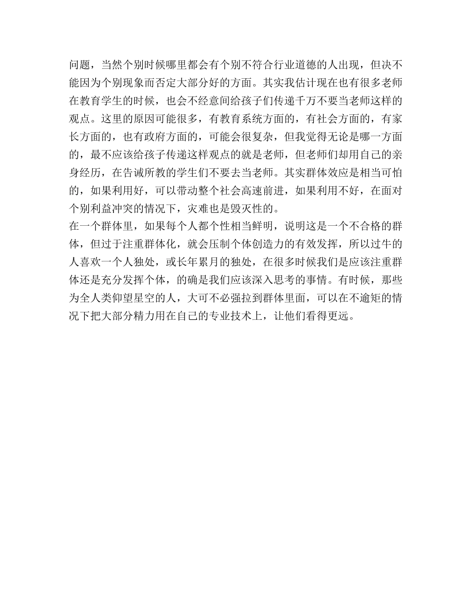 【整理电影《老师好》观后感征文】观后感作文500字 _第2页