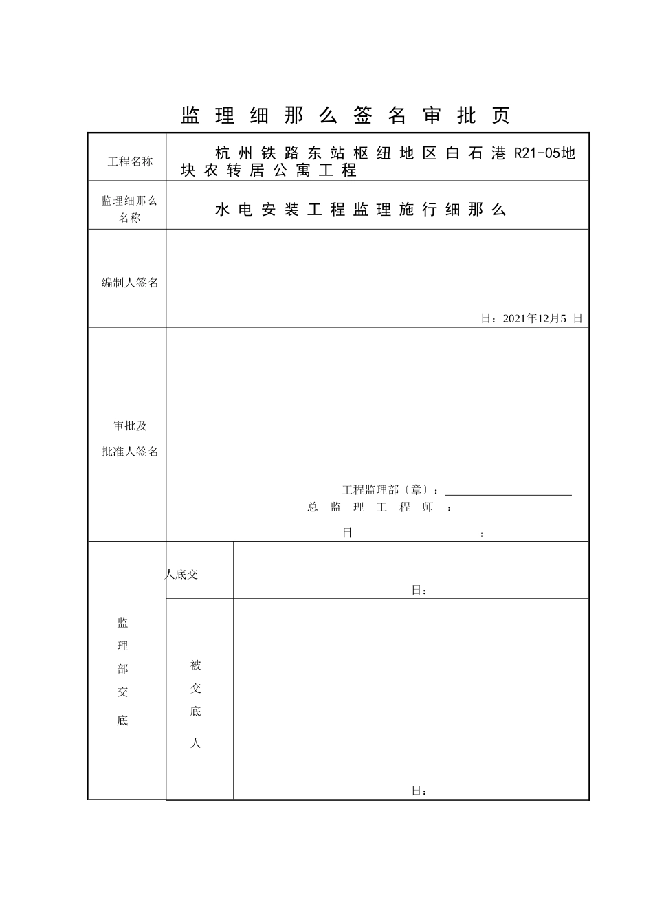 某地块农转居公寓水电安装工程监理实施细则_第2页