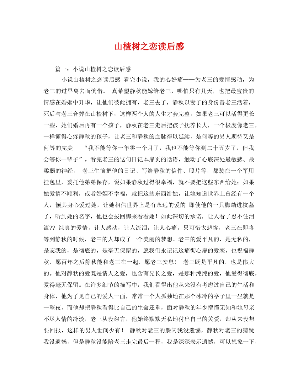 山楂树之恋读后感2 _第1页