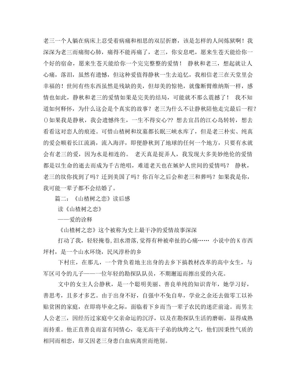 山楂树之恋读后感2 _第2页