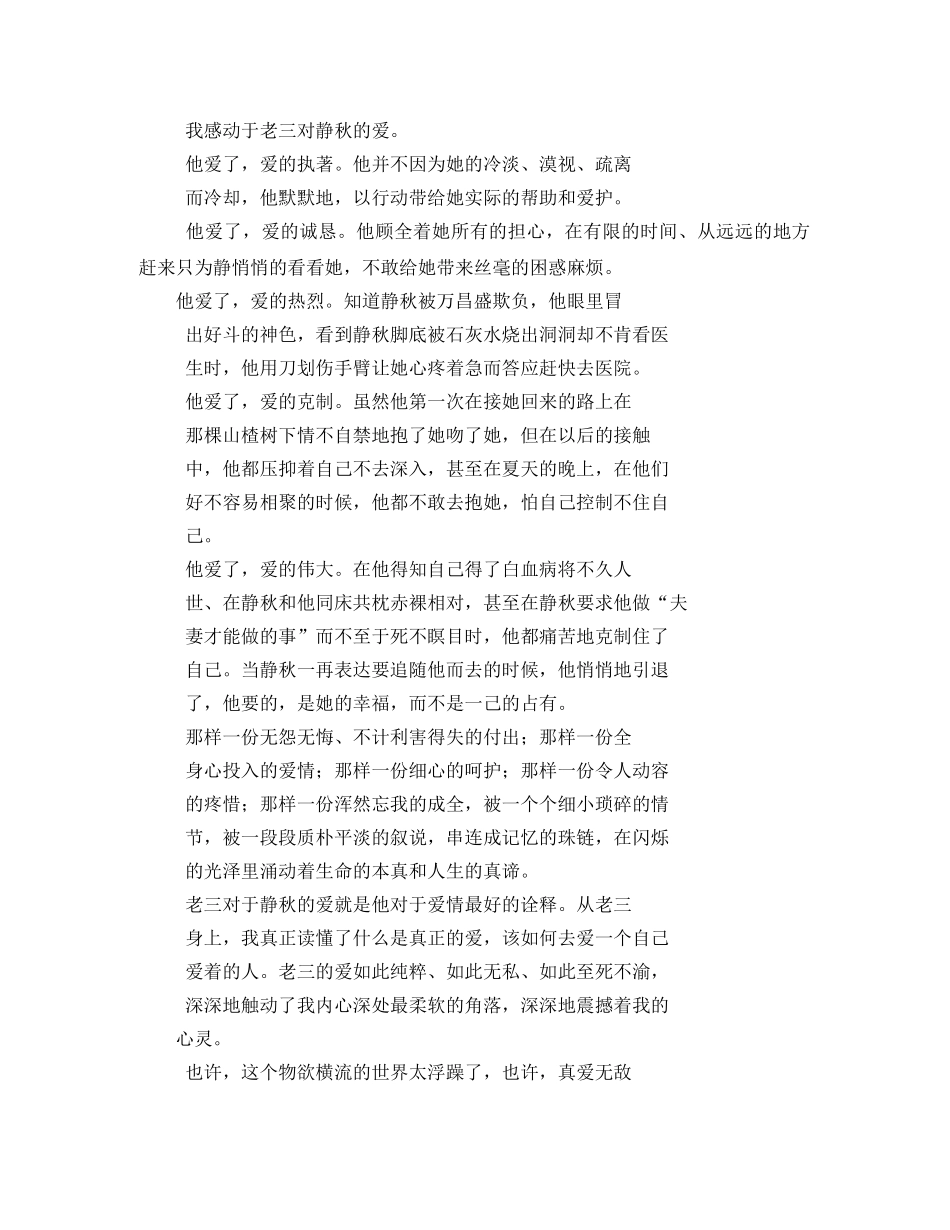 山楂树之恋读后感2 _第3页