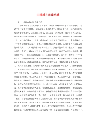 山楂树之恋读后感2 