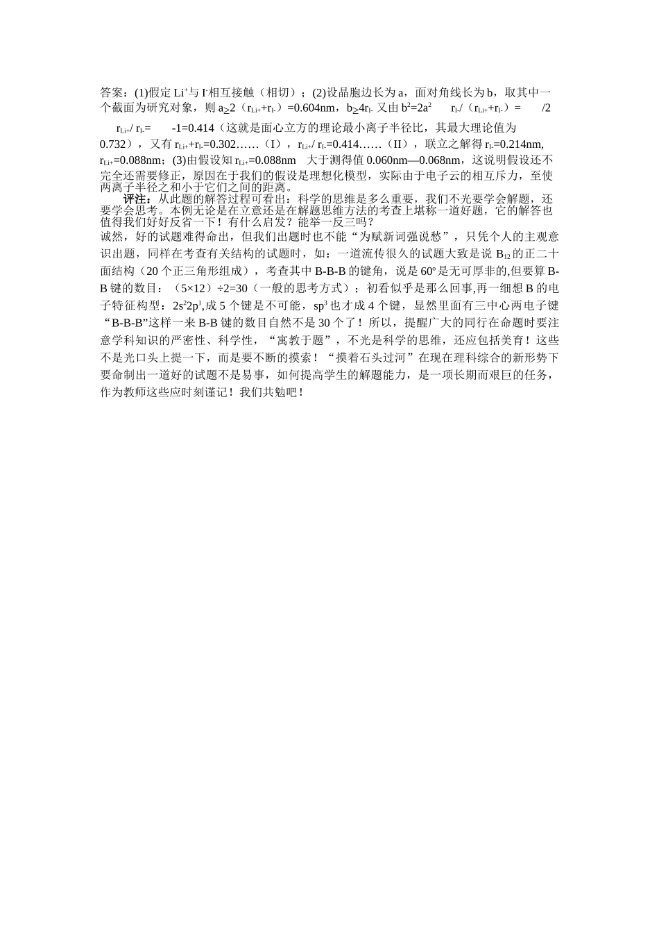 a新建 microsoft word 文档_1doc--高中化学 _第3页
