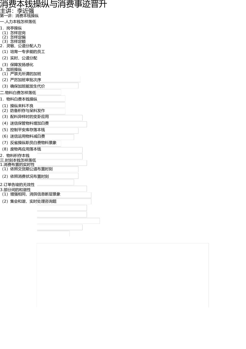 生产成本控制与效率提升 _第1页