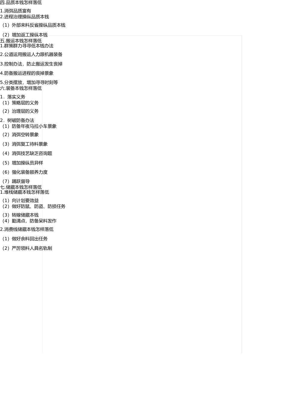 生产成本控制与效率提升 _第2页