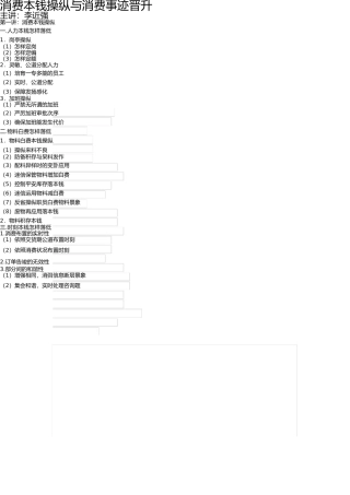 生产成本控制与效率提升 