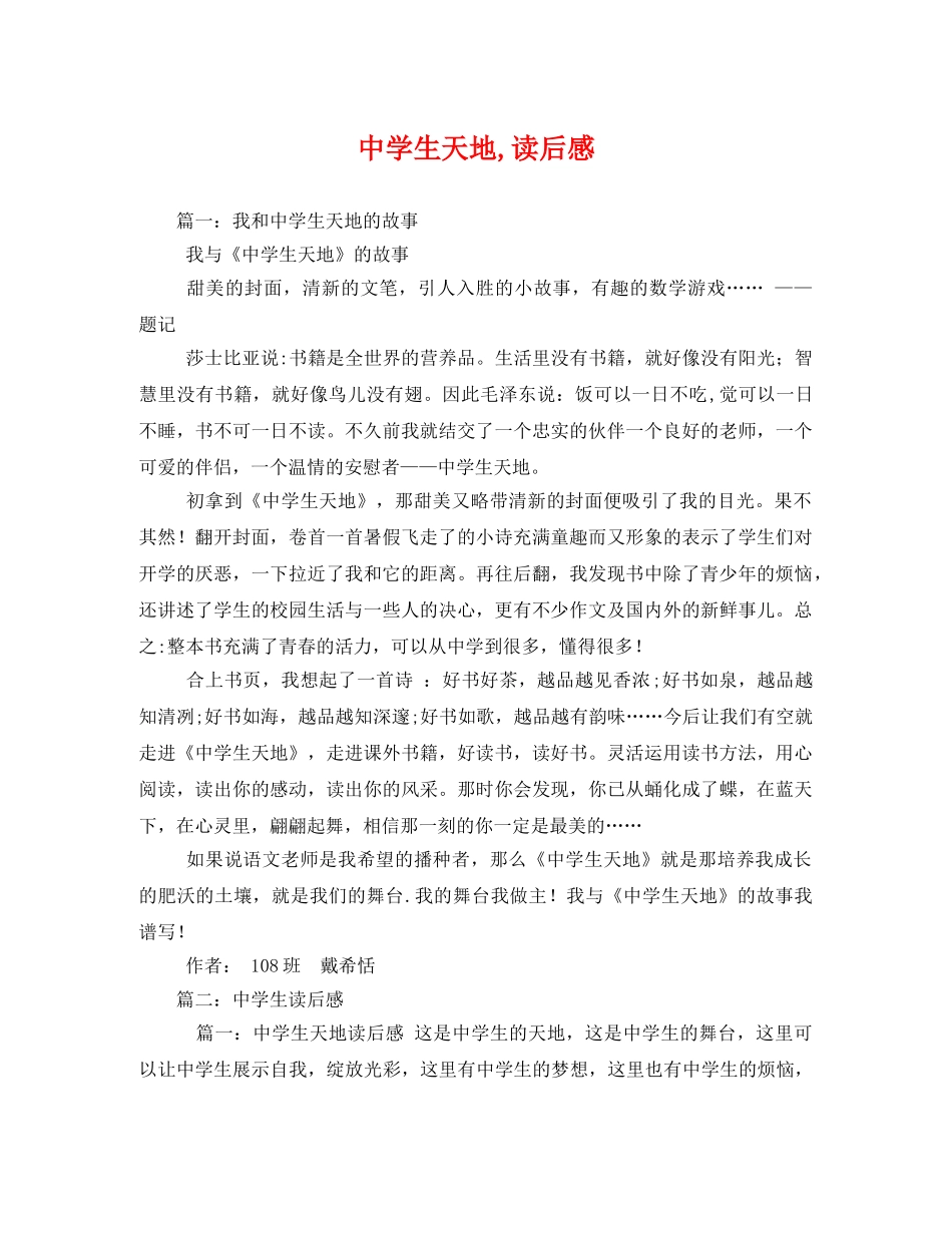 生天地,读后感 _第1页