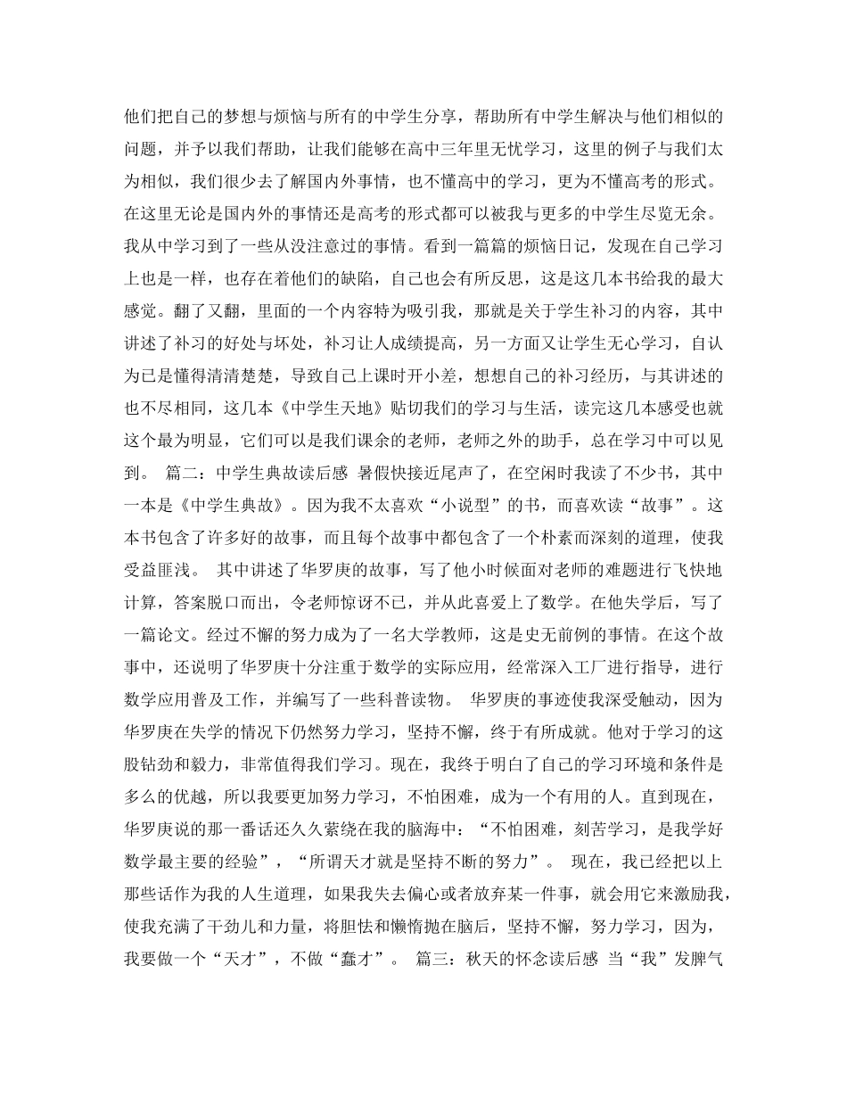 生天地,读后感 _第2页