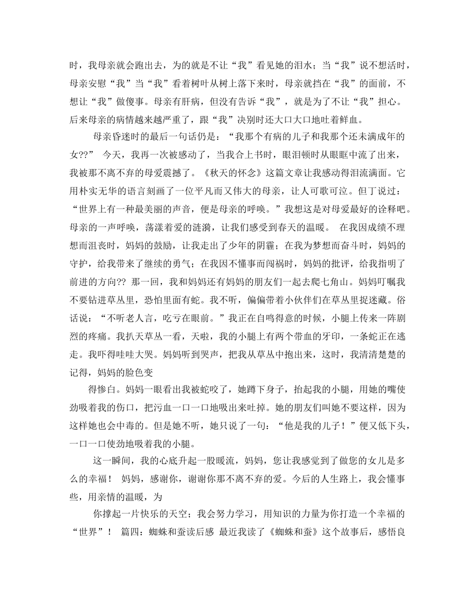 生天地,读后感 _第3页