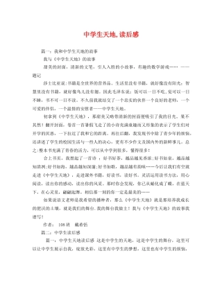 生天地,读后感 