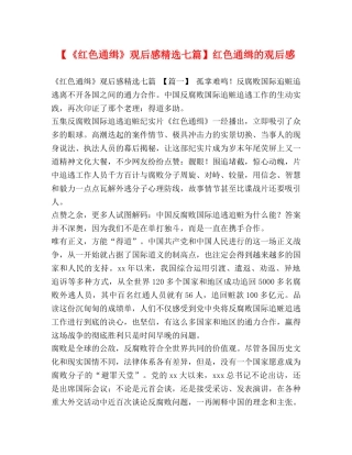 【《红色通缉》观后感精选七篇】红色通缉的观后感 