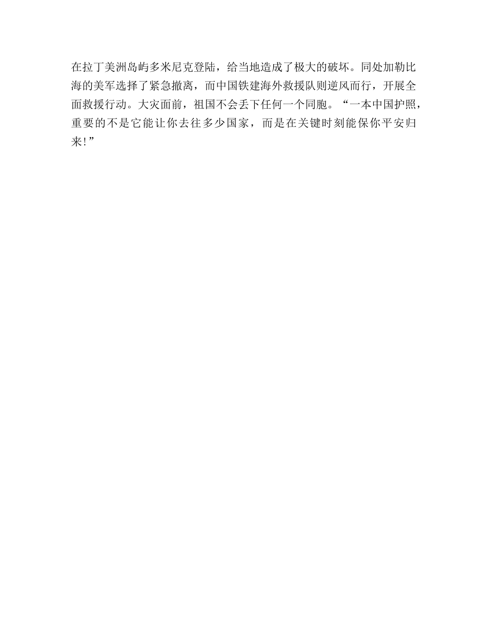 《红海行动》观后感优秀作品 _第2页