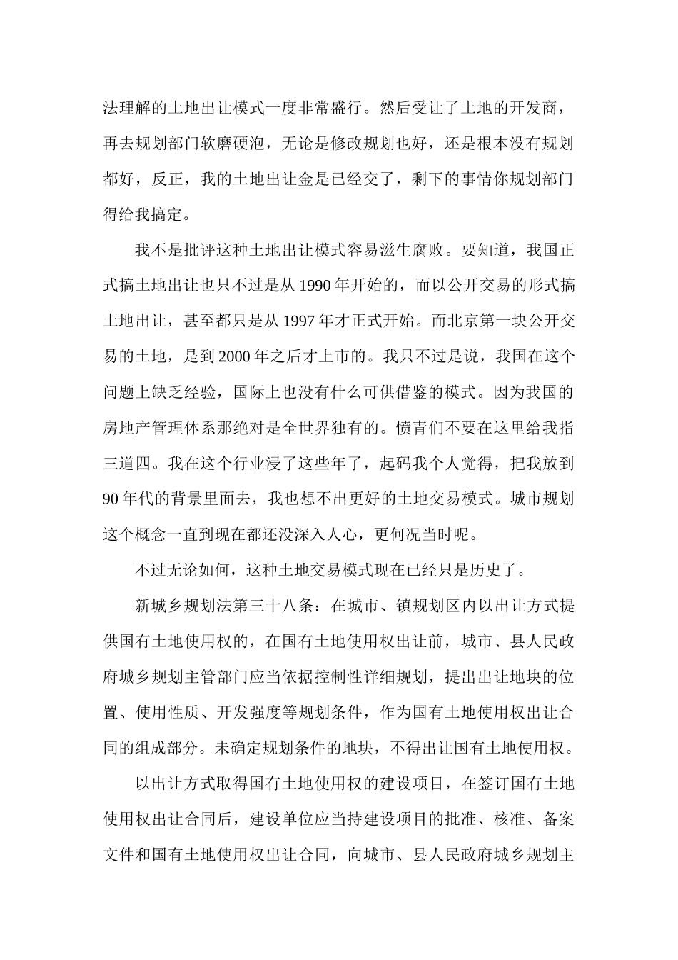 房地产开发潜规则_第2页
