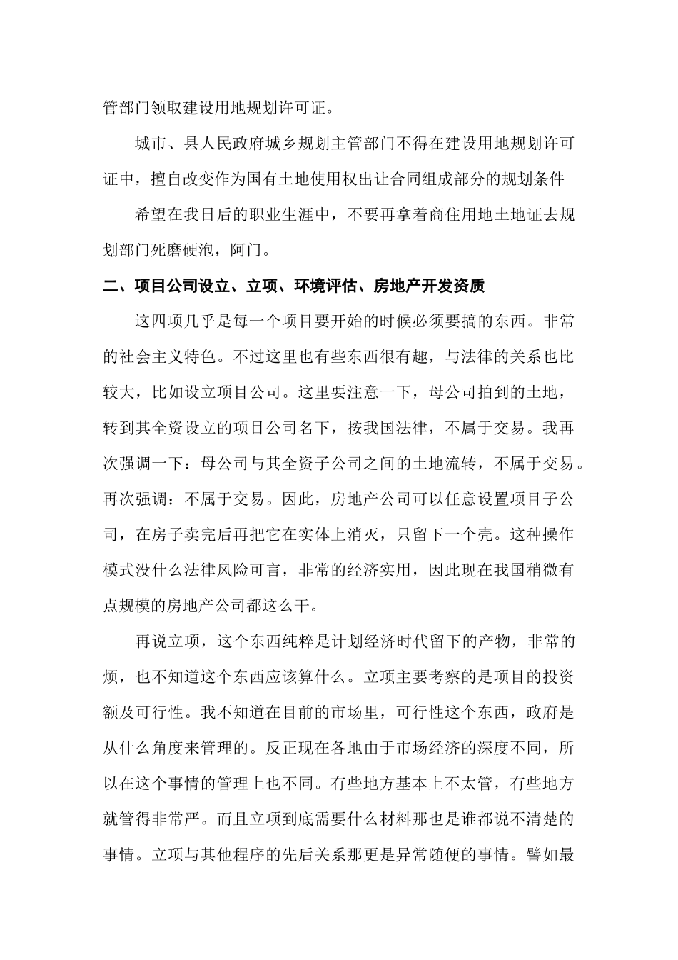 房地产开发潜规则_第3页