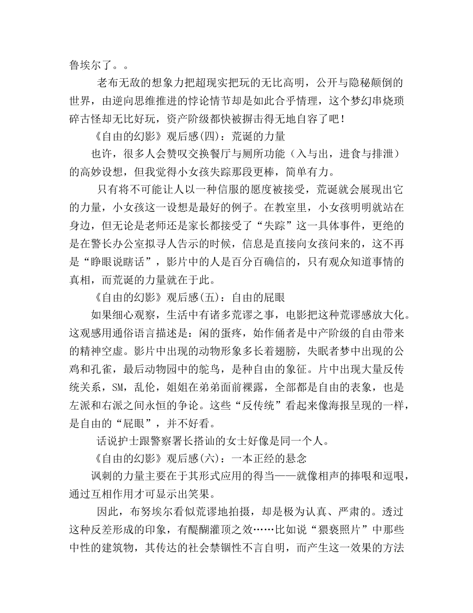 《自由的幻影》观后感10篇 _第2页