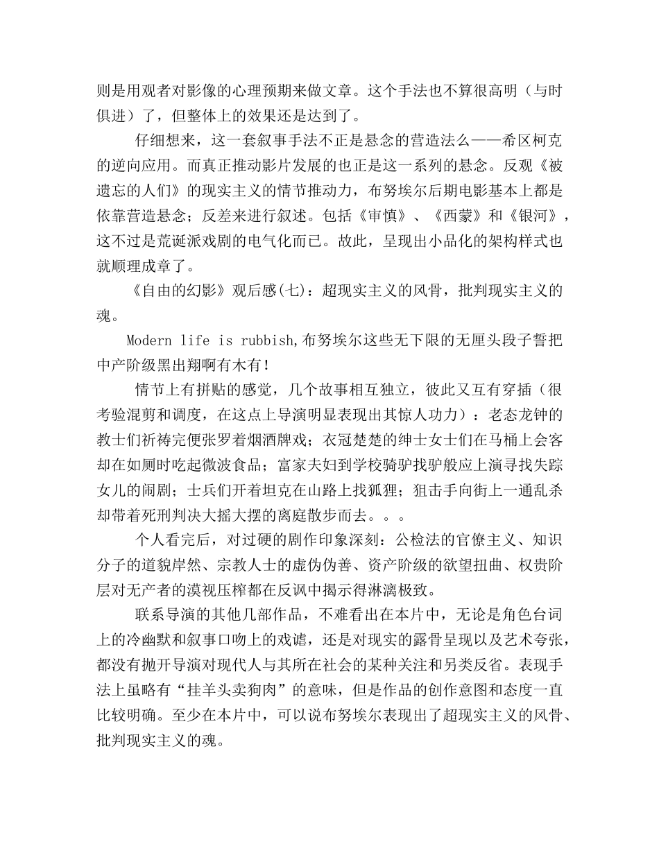 《自由的幻影》观后感10篇 _第3页