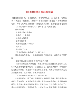 《自由的幻影》观后感10篇 