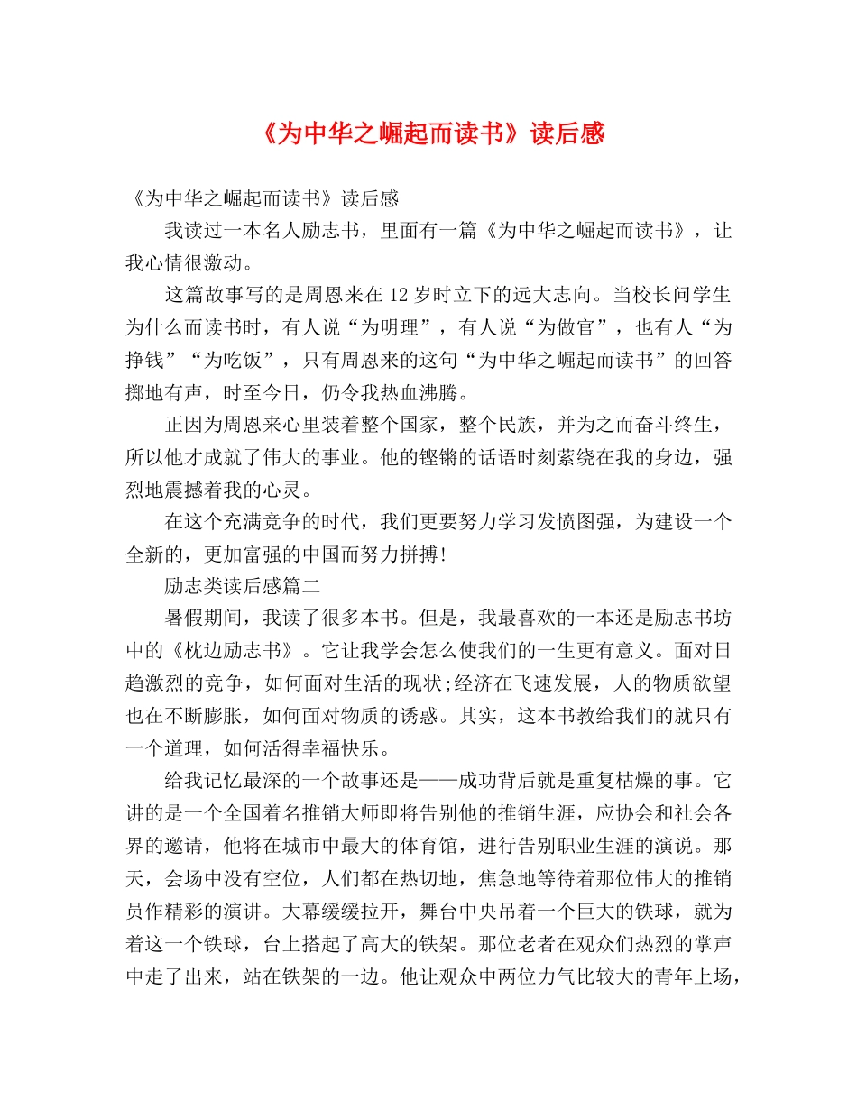 《为中华之崛起而读书》读后感 (2) _第1页