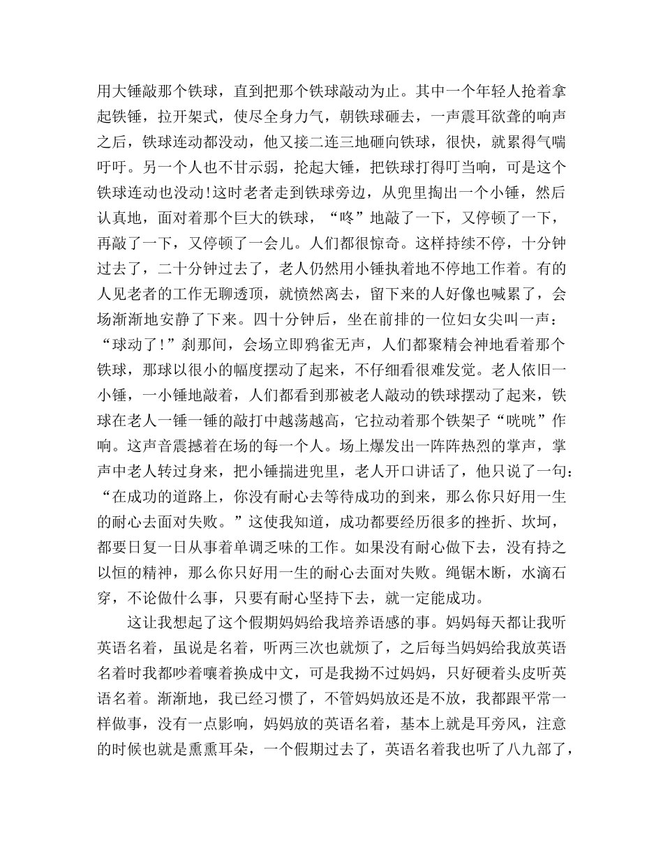 《为中华之崛起而读书》读后感 (2) _第2页