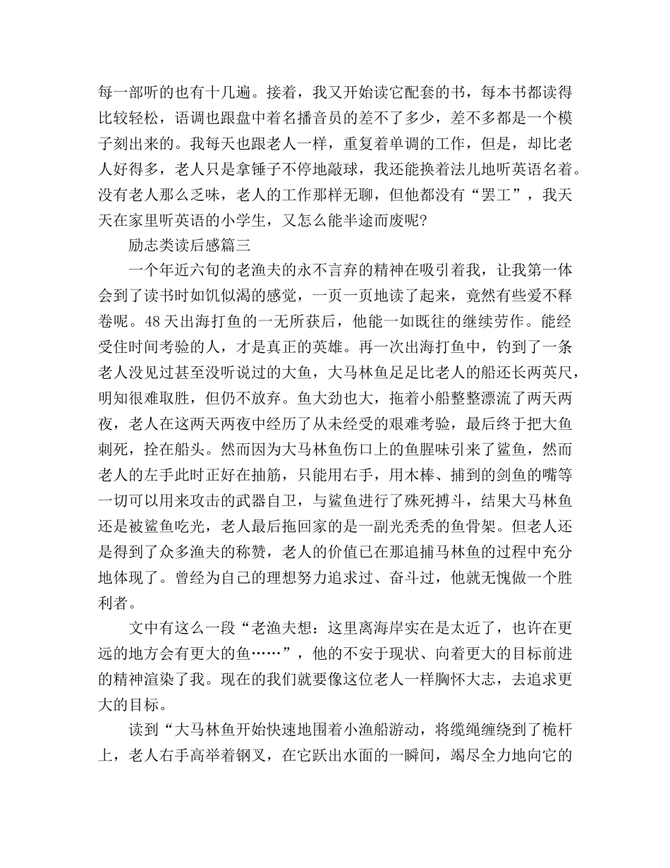 《为中华之崛起而读书》读后感 (2) _第3页