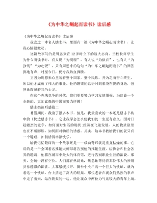 《为中华之崛起而读书》读后感 (2) 