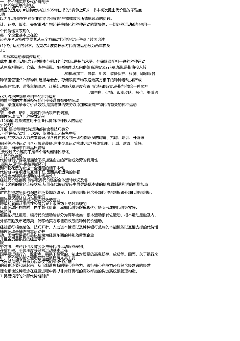 商业银行价值链分析 _第1页