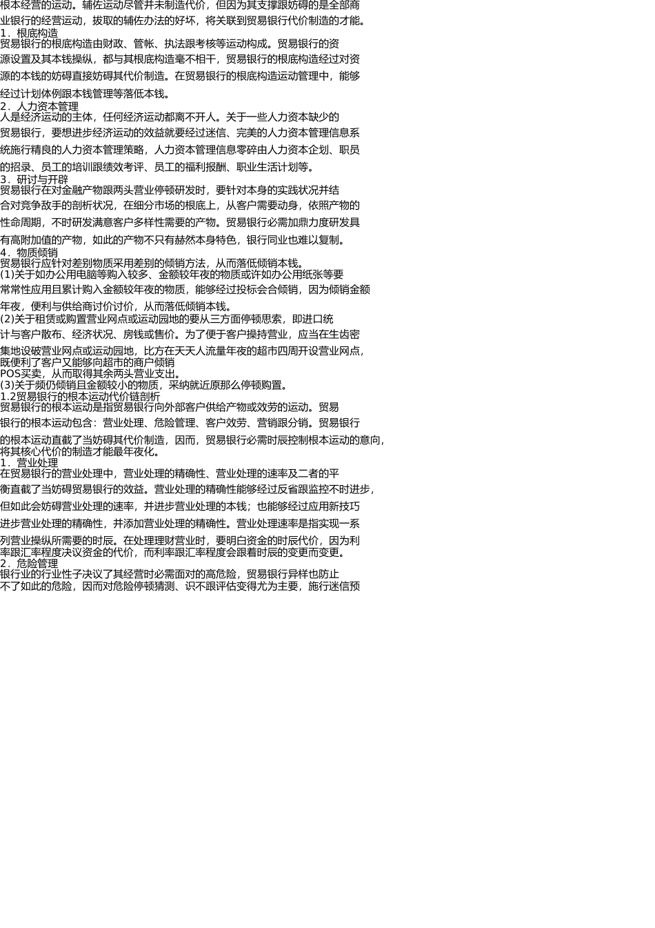 商业银行价值链分析 _第3页