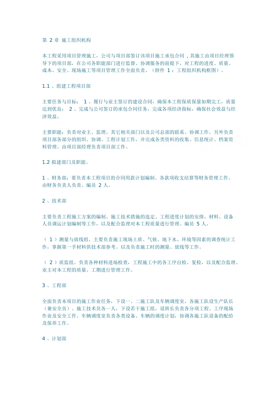 旅游景观公路绿化施工组织设计_secret_第2页