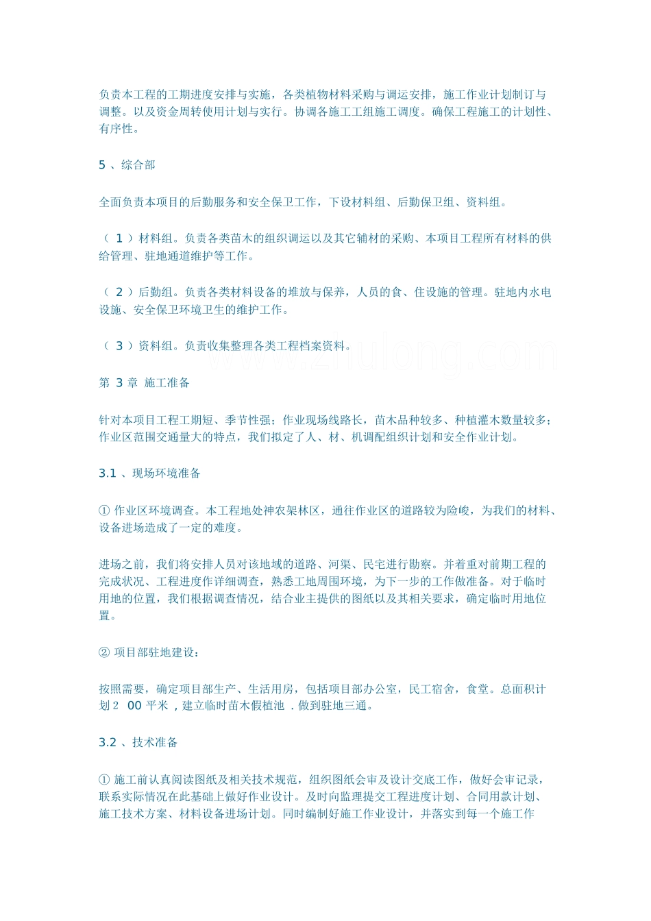 旅游景观公路绿化施工组织设计_secret_第3页