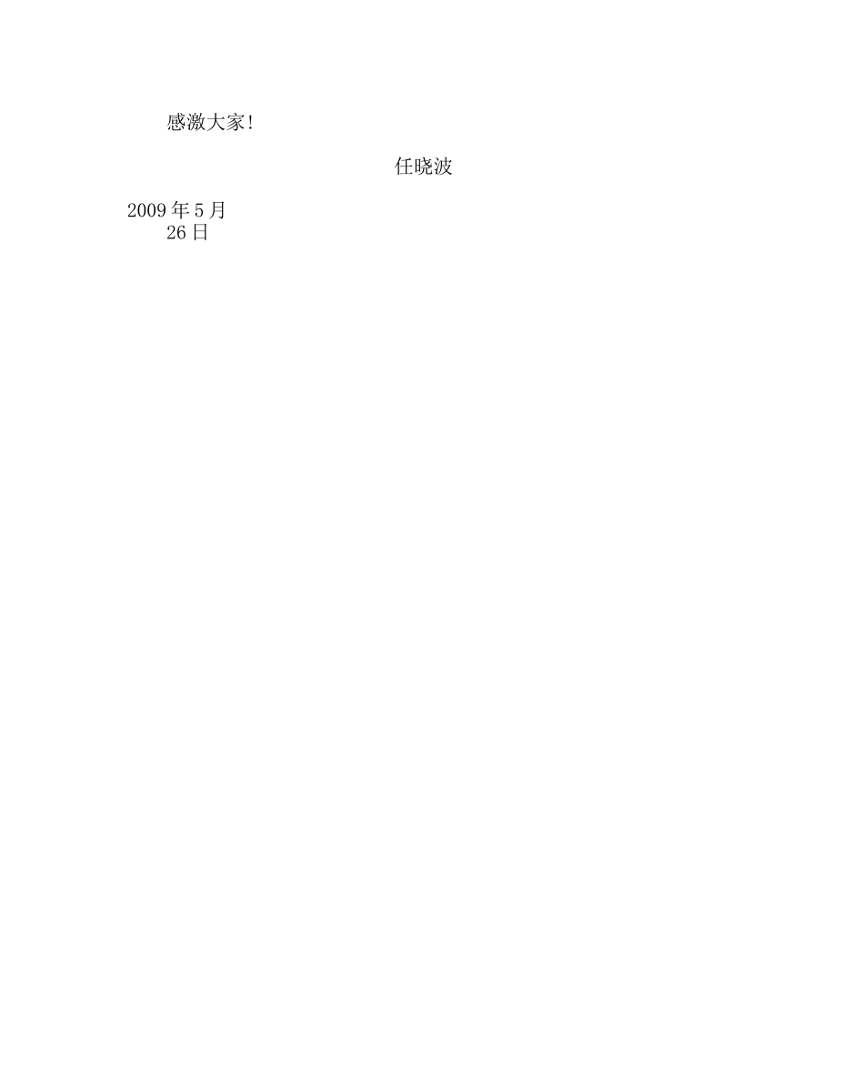少先队工作范文学校庆六.一致辞 _第2页