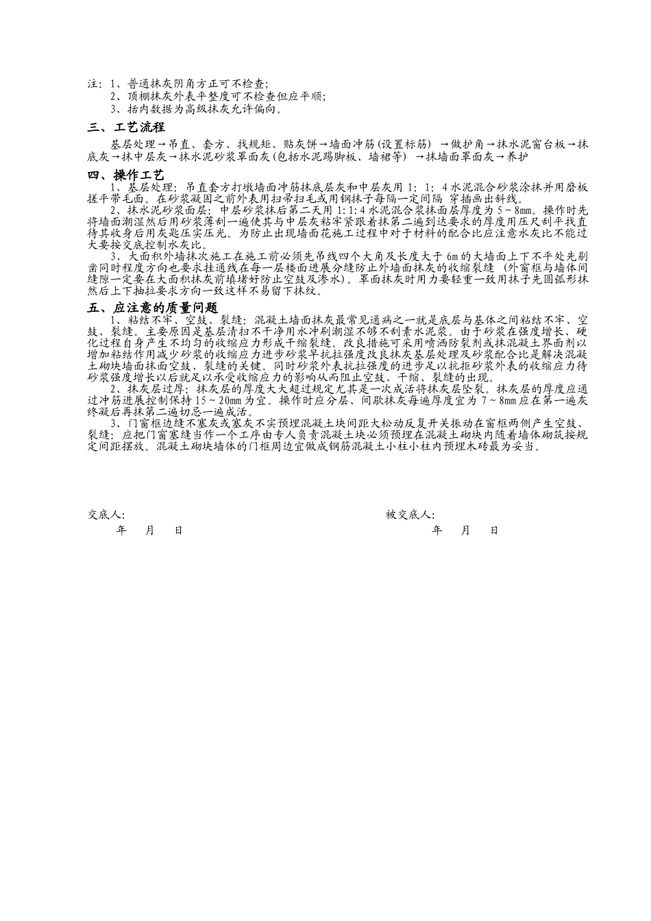 抹灰工程技术交底3_第2页