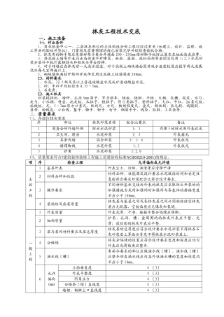 抹灰工程技术交底3