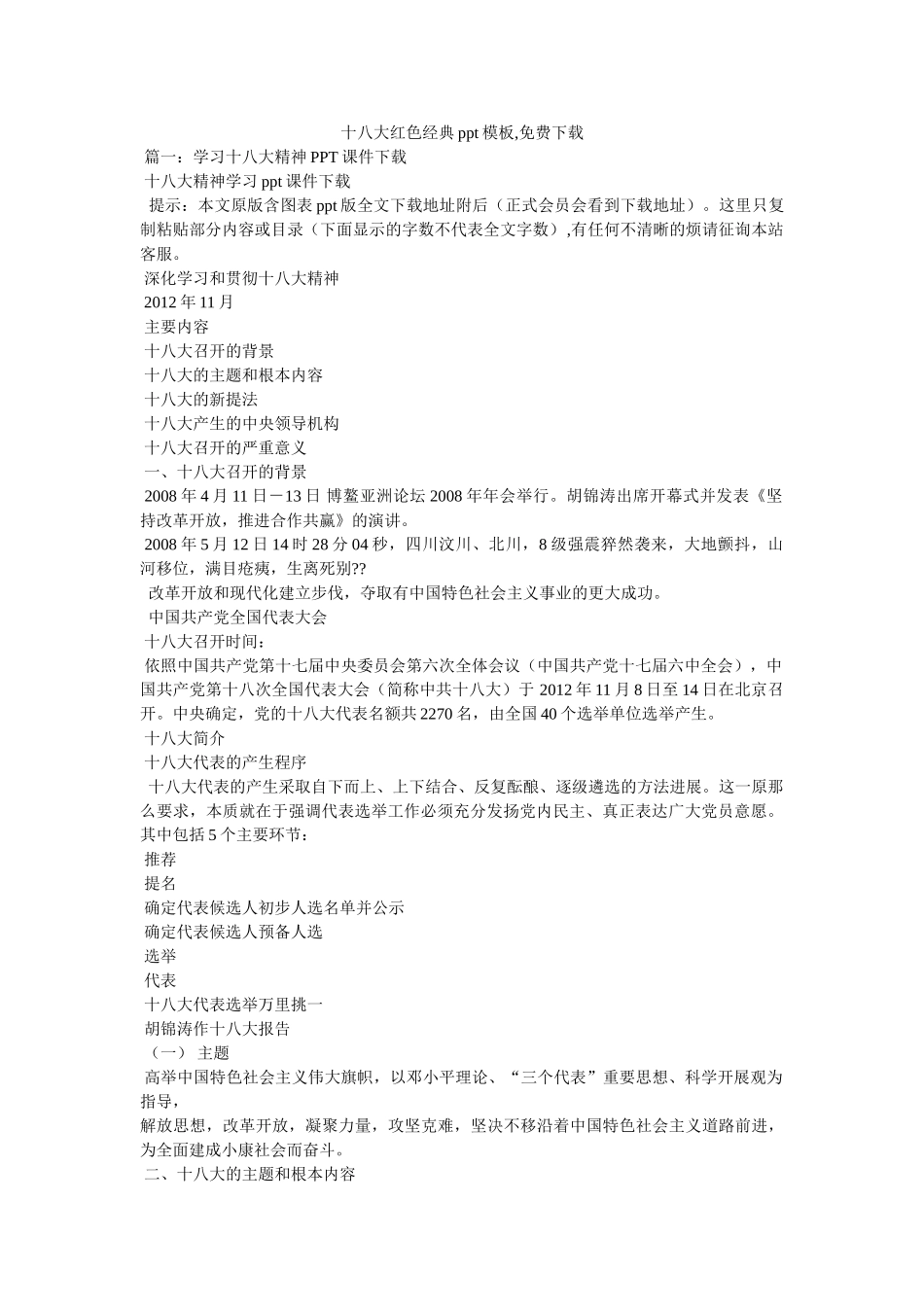 十八大红色经典ppt模板,免费下载 _第1页