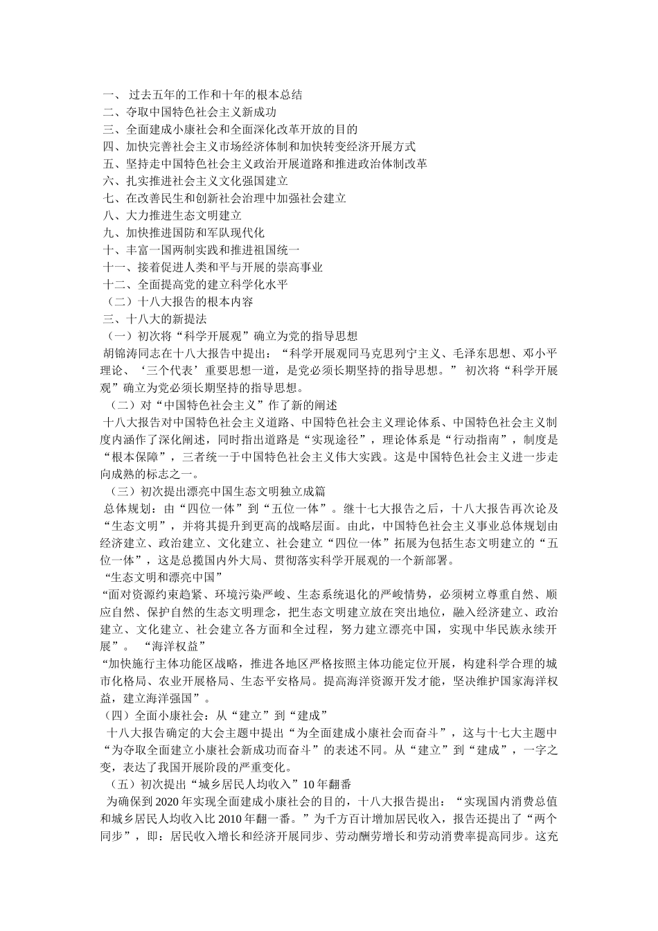 十八大红色经典ppt模板,免费下载 _第2页