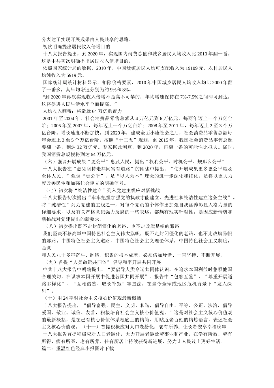 十八大红色经典ppt模板,免费下载 _第3页