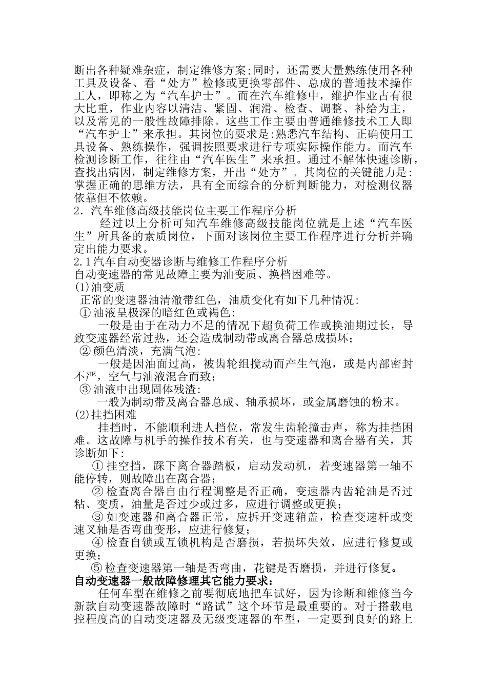 汽车维修高级技能岗位分析与设计_第2页