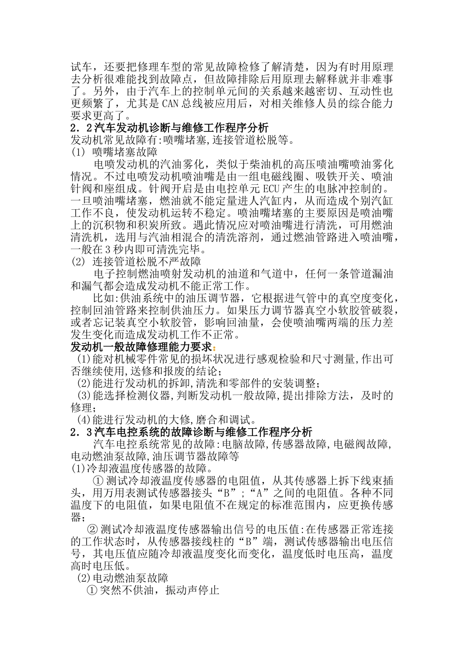 汽车维修高级技能岗位分析与设计_第3页