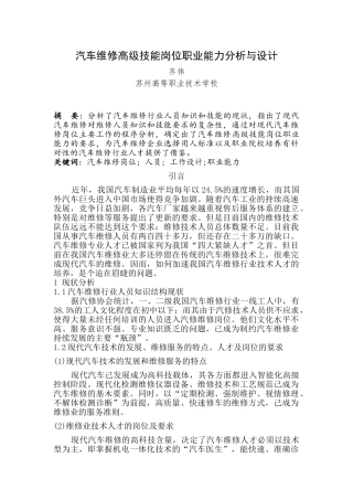 汽车维修高级技能岗位分析与设计