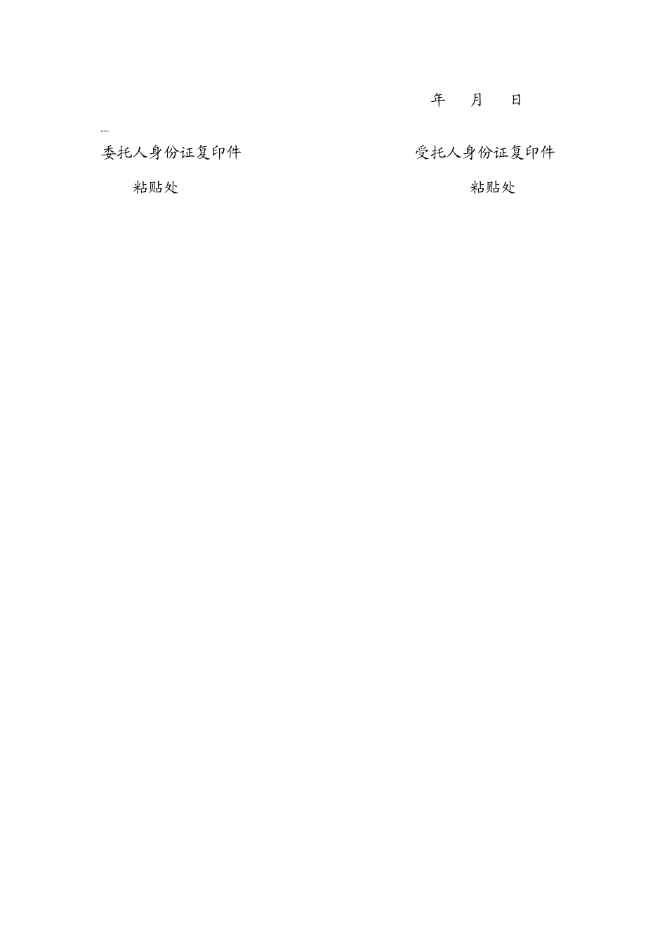 房屋所有权转移登记申请书委托书_第3页