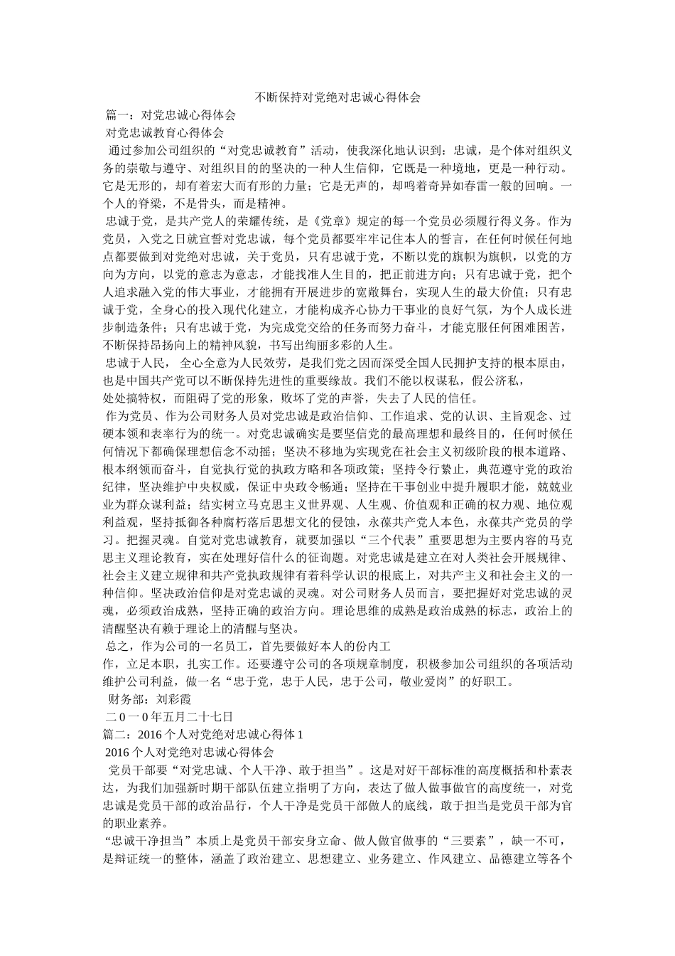 始终保持对党绝对忠诚心得体会 _第1页