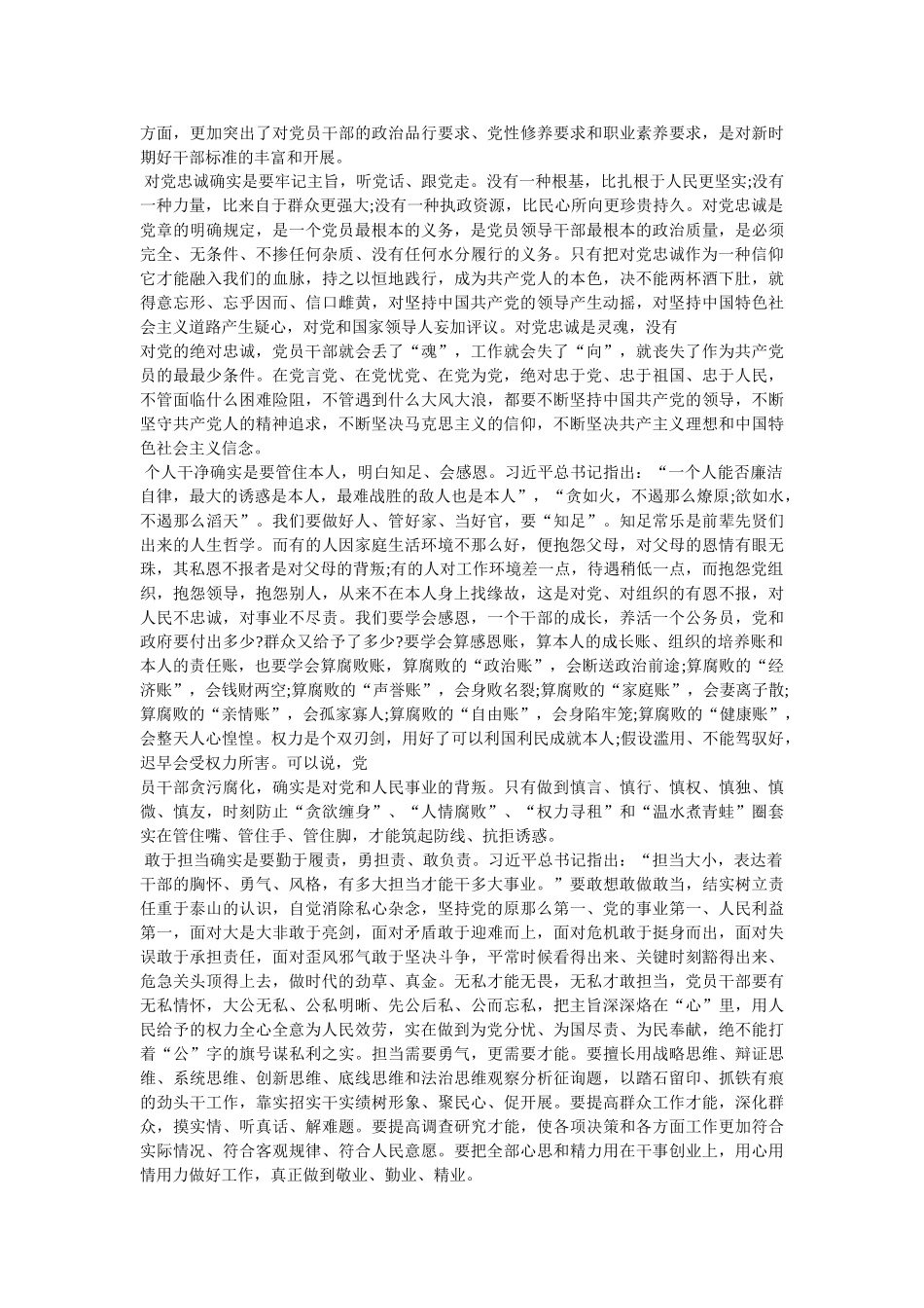 始终保持对党绝对忠诚心得体会 _第2页