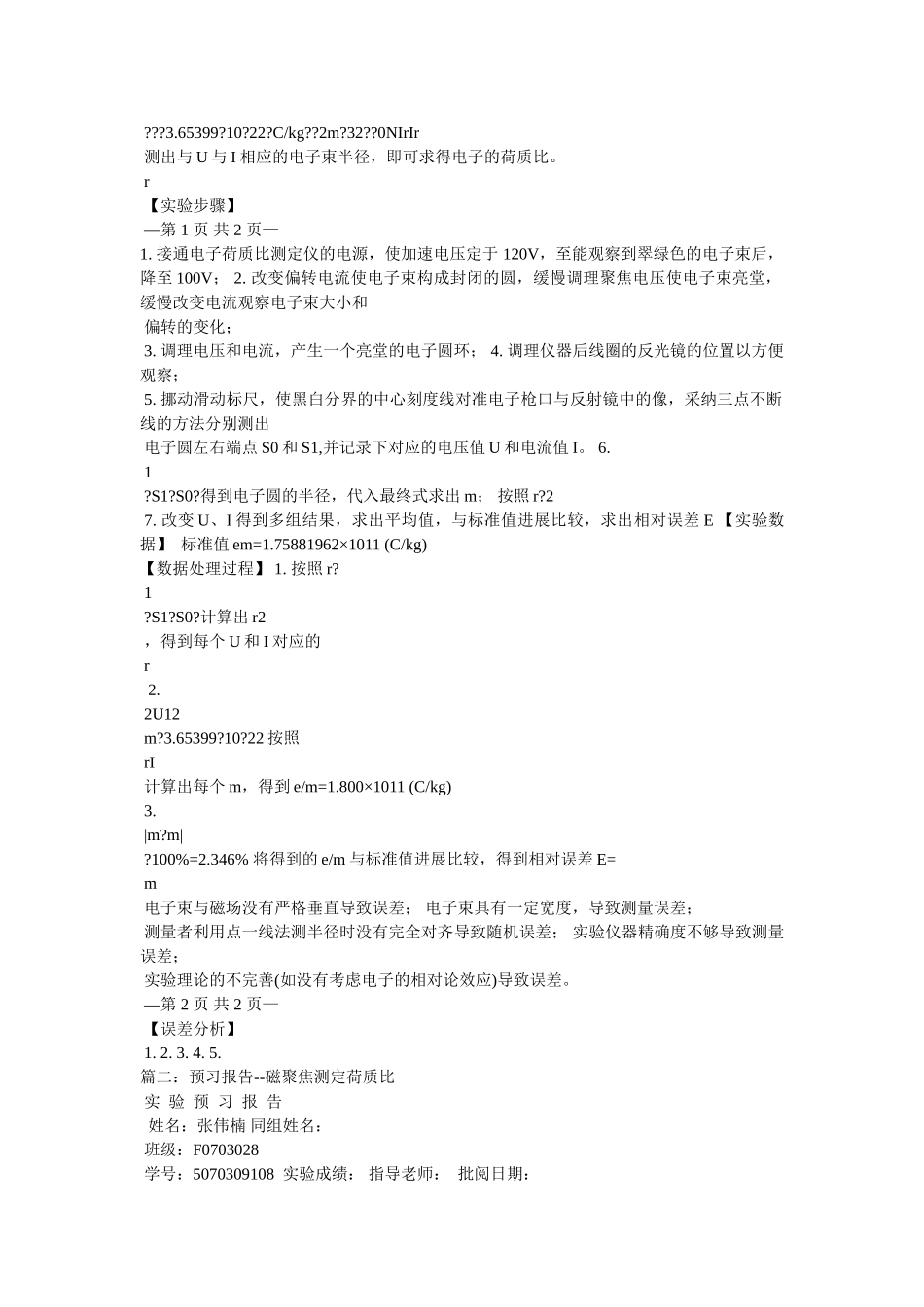 实验报告-磁聚焦法测定电子荷质比 _第2页
